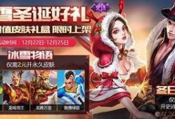 王者荣耀最新爆料圣诞,全新皮肤与活动大揭秘！