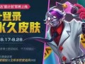 博士最新皮肤爆料,神秘力量觉醒，炫酷造型引期待