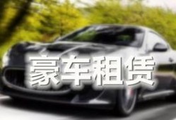 豪车租赁爆料案例最新版,最新爆料案例深度剖析